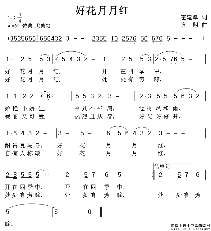 午夜男女自慰在线观看 好花月月红（霍建幸词 方翔曲）