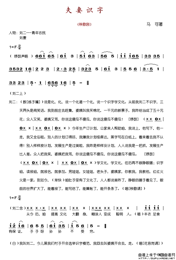 午夜男女自慰在线观看 夫妻识字（秧歌剧完整版）