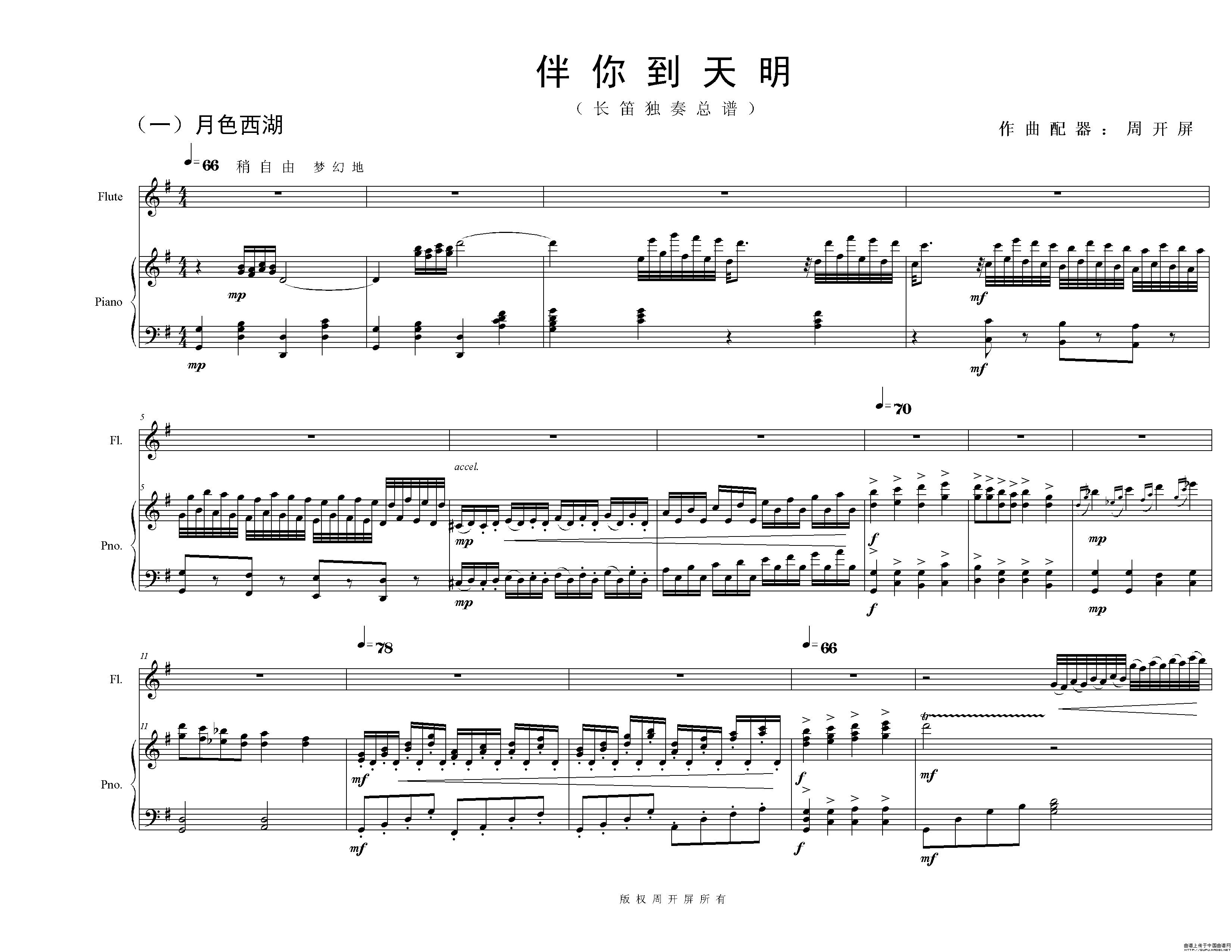 午夜福利专区在线视频 长笛独奏曲《伴你到天明》总谱（周开屏原创）