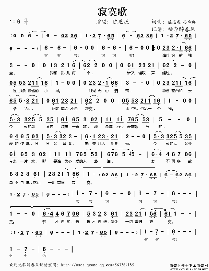 寂寞歌