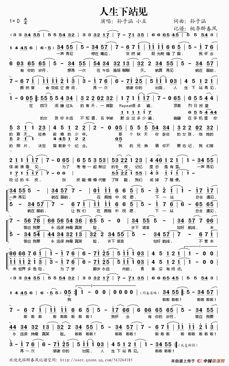 人生下站见