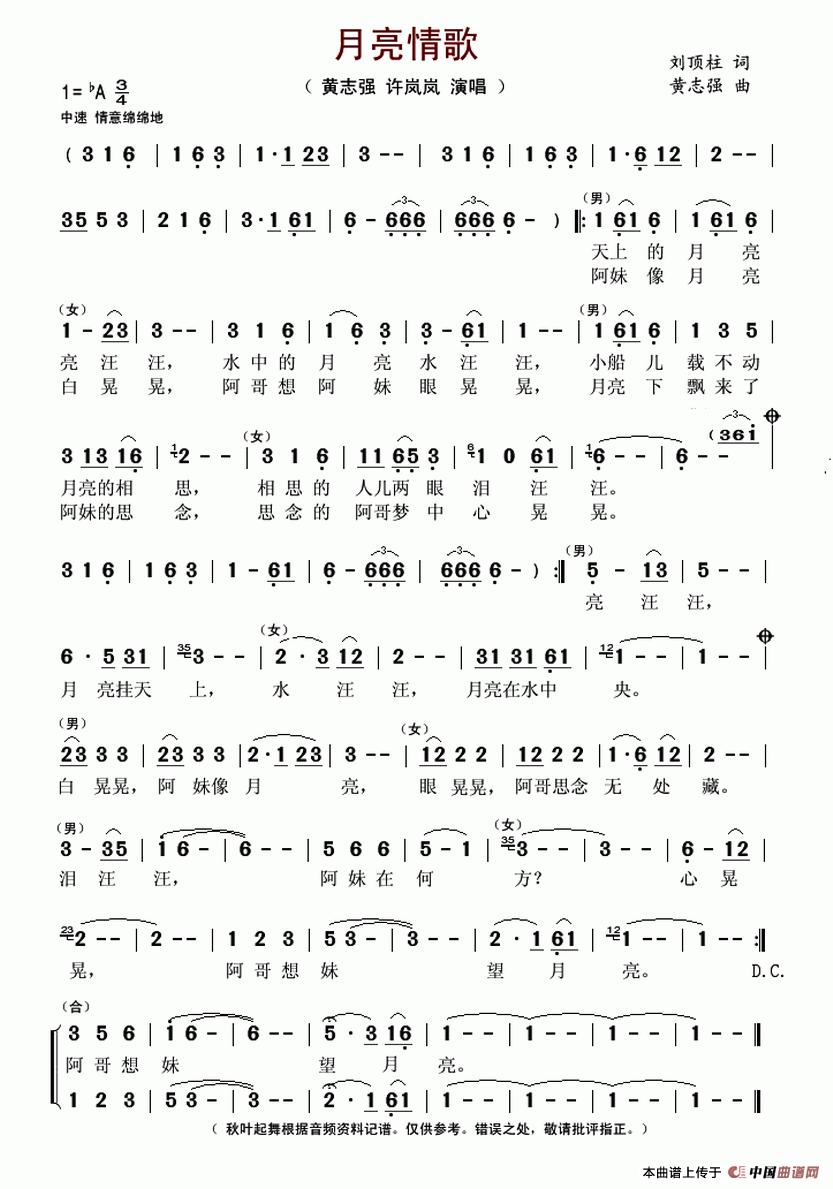五十路の完熟豊満无码 月亮情歌（刘顶柱词 黄志强曲）