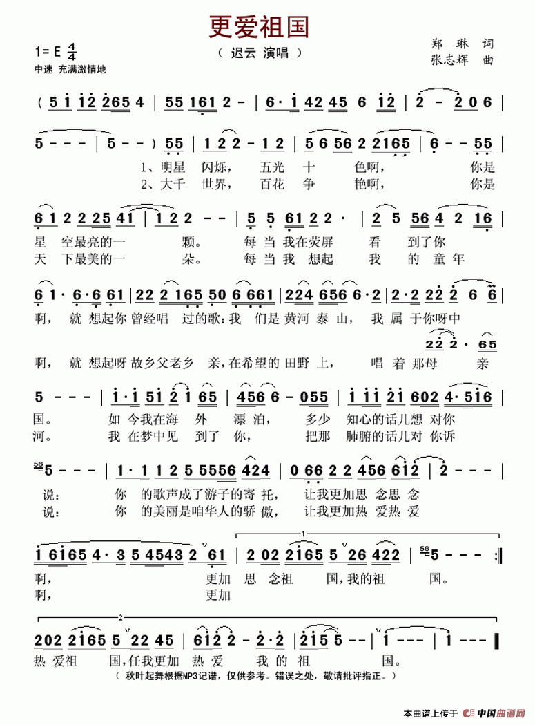 更爱祖国