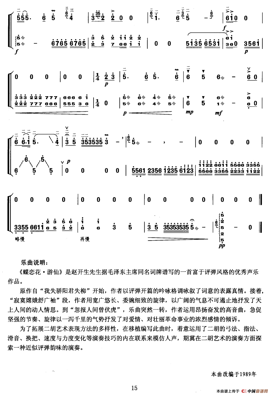 午夜福利专区在线视频 蝶恋花·游仙（扬琴伴奏谱）