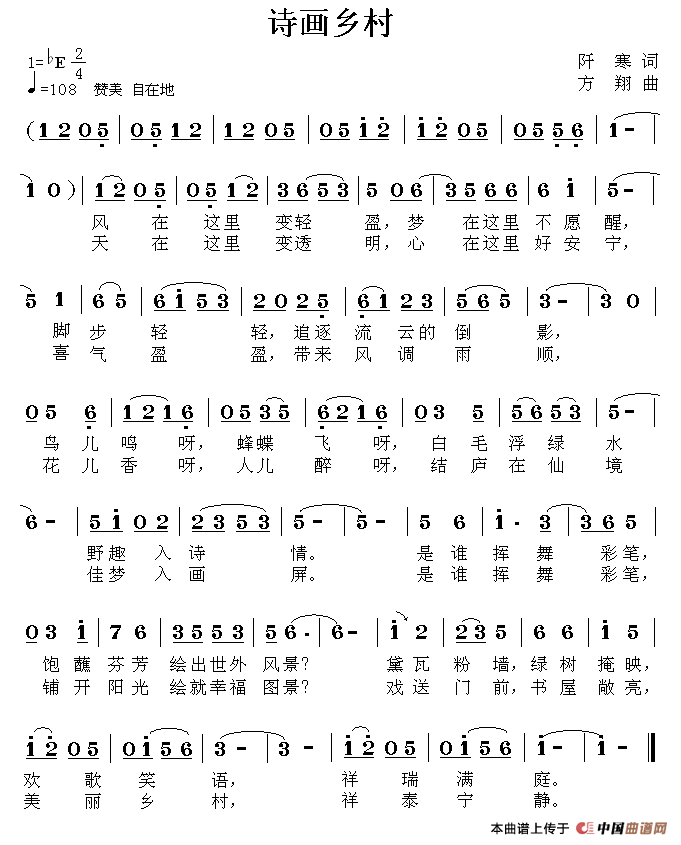 午夜男女自慰在线观看 诗画乡村（阡寒词 方翔曲）