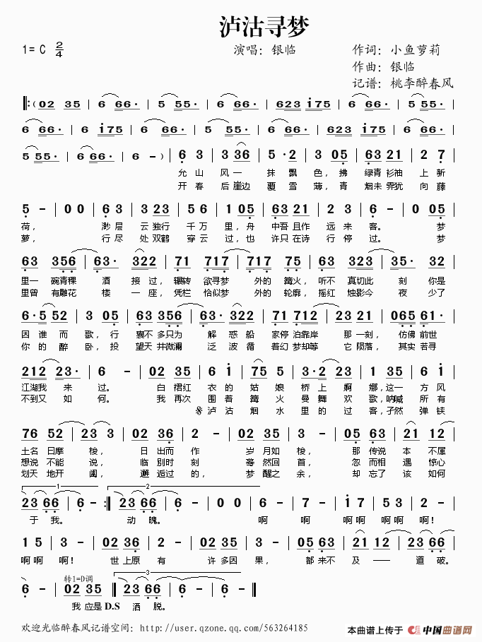 泸沽寻梦