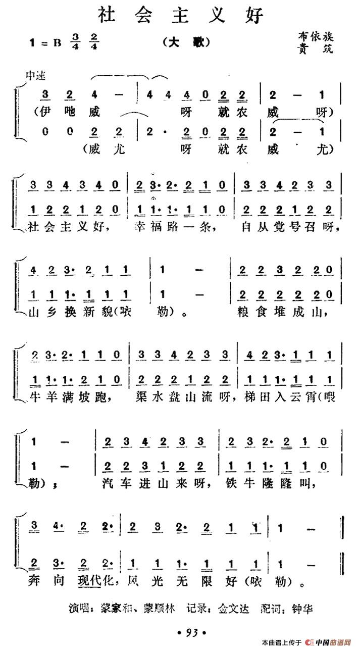 午夜男女自慰在线观看 社会主义好（贵州贵筑布依族大歌）
