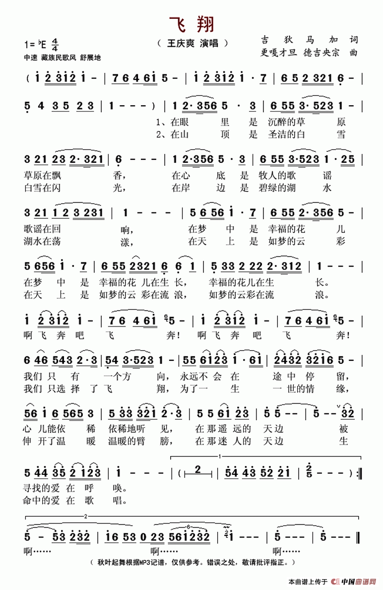午夜福利专区在线视频 飞翔（吉狄马加词 更嘎才旦 德吉央宗曲）