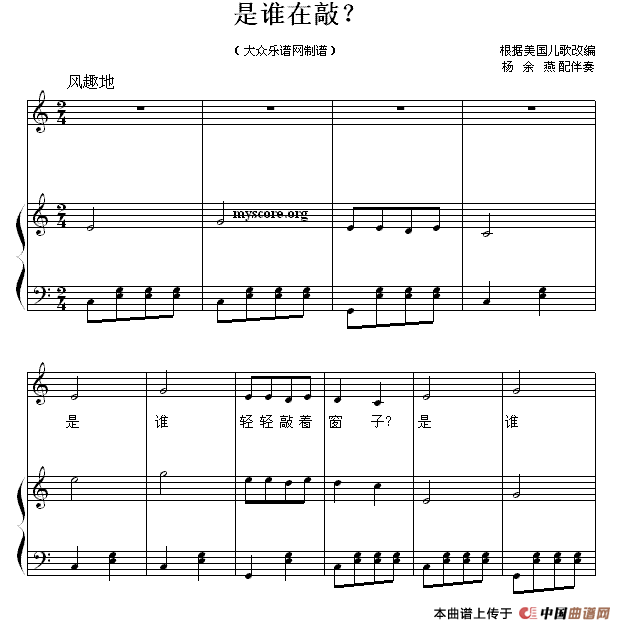 午夜男女自慰在线观看 是谁在敲？ （正谱）