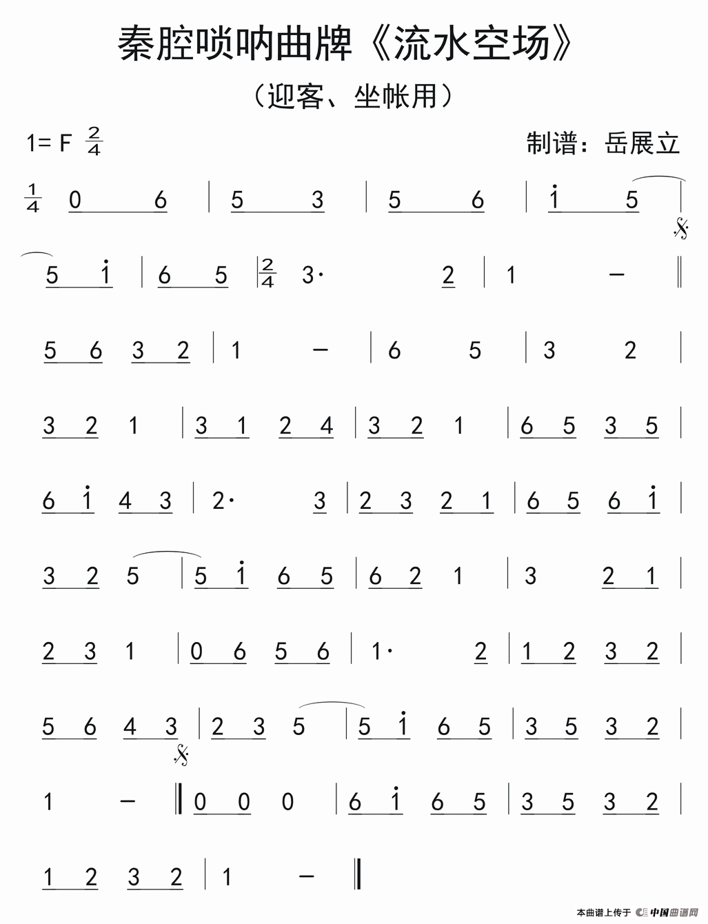 午夜男女自慰在线观看 秦腔唢呐曲牌：流水空场