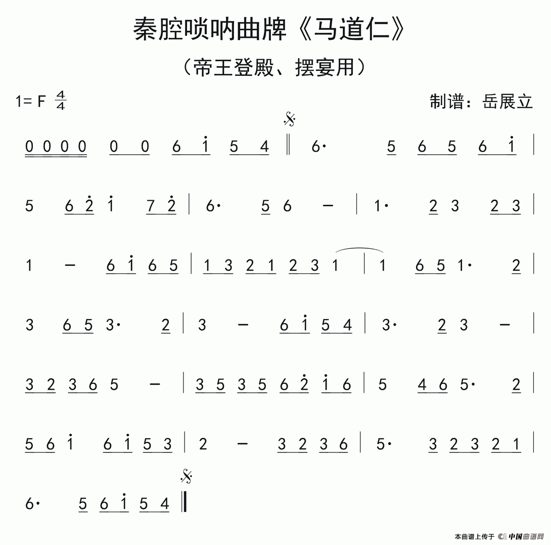 午夜福利专区在线视频 秦腔唢呐曲牌：马道仁