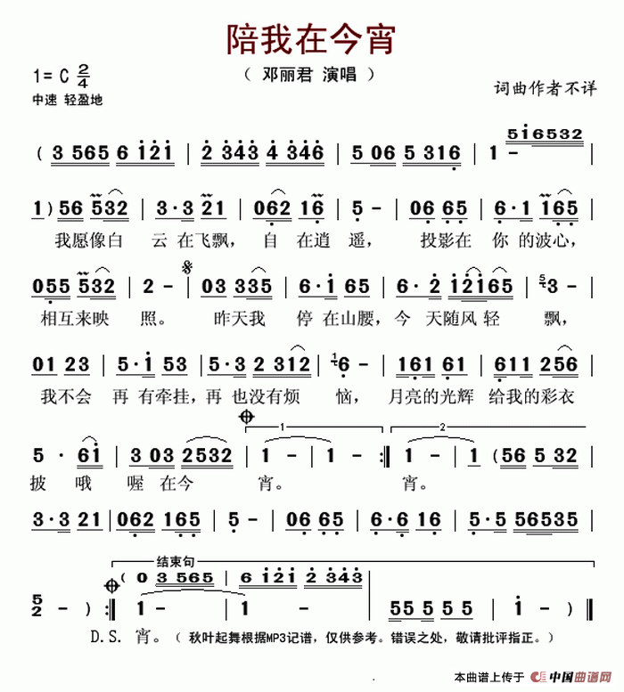 陪我在今宵