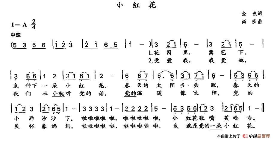 午夜福利专区在线视频 小红花（金波词 尚疾曲）