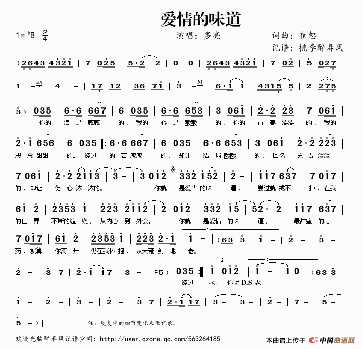 午夜福利专区在线视频 爱情的味道（崔恕词曲）