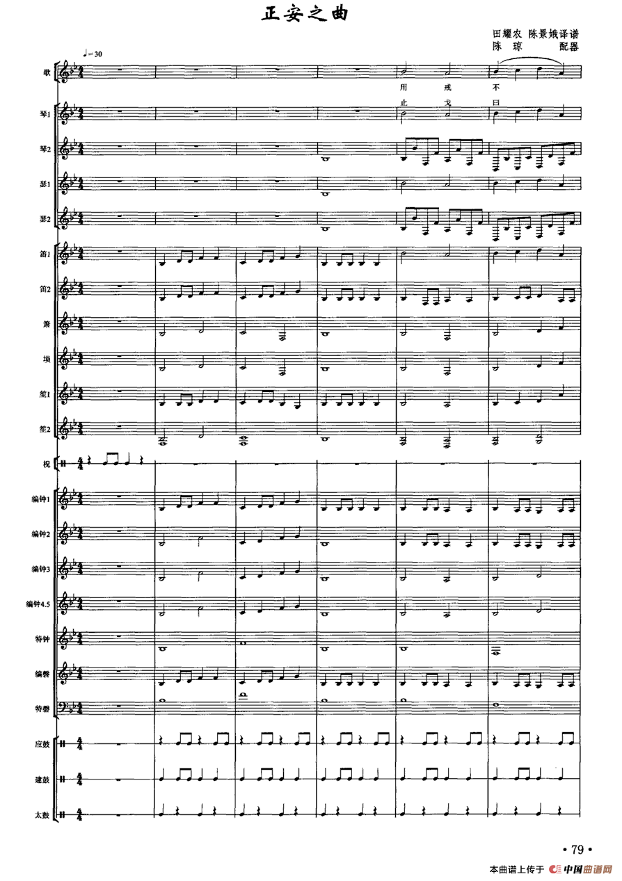 五十路の完熟豊満无码 正安之曲（南宋雅乐合奏、陈琼配器版）