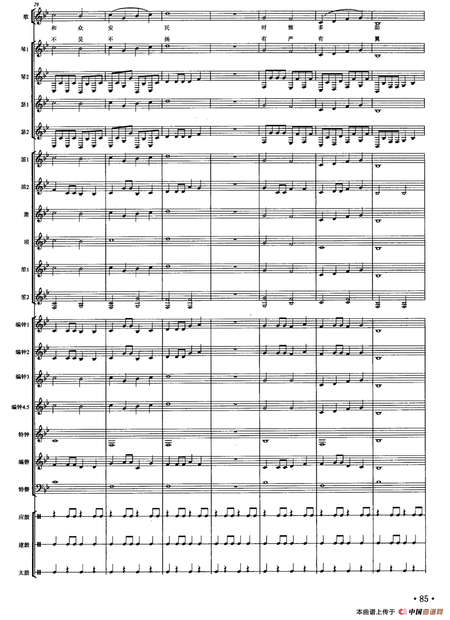 五十路の完熟豊満无码 正安之曲（南宋雅乐合奏、陈琼配器版）