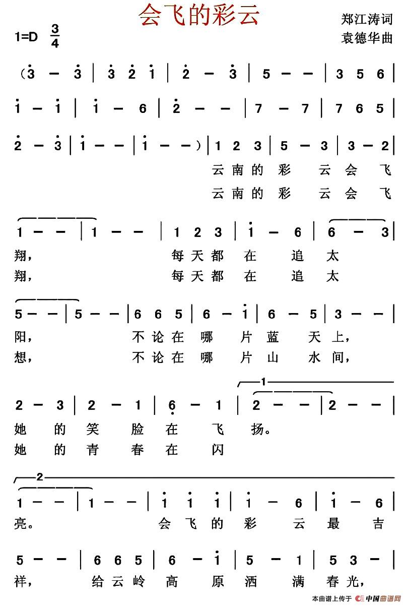 会飞的彩云