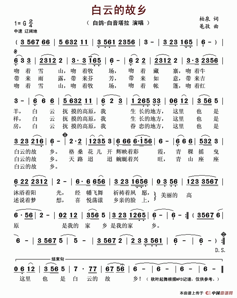 午夜福利专区在线视频 白云的故乡（柏泉词 黾孜曲）