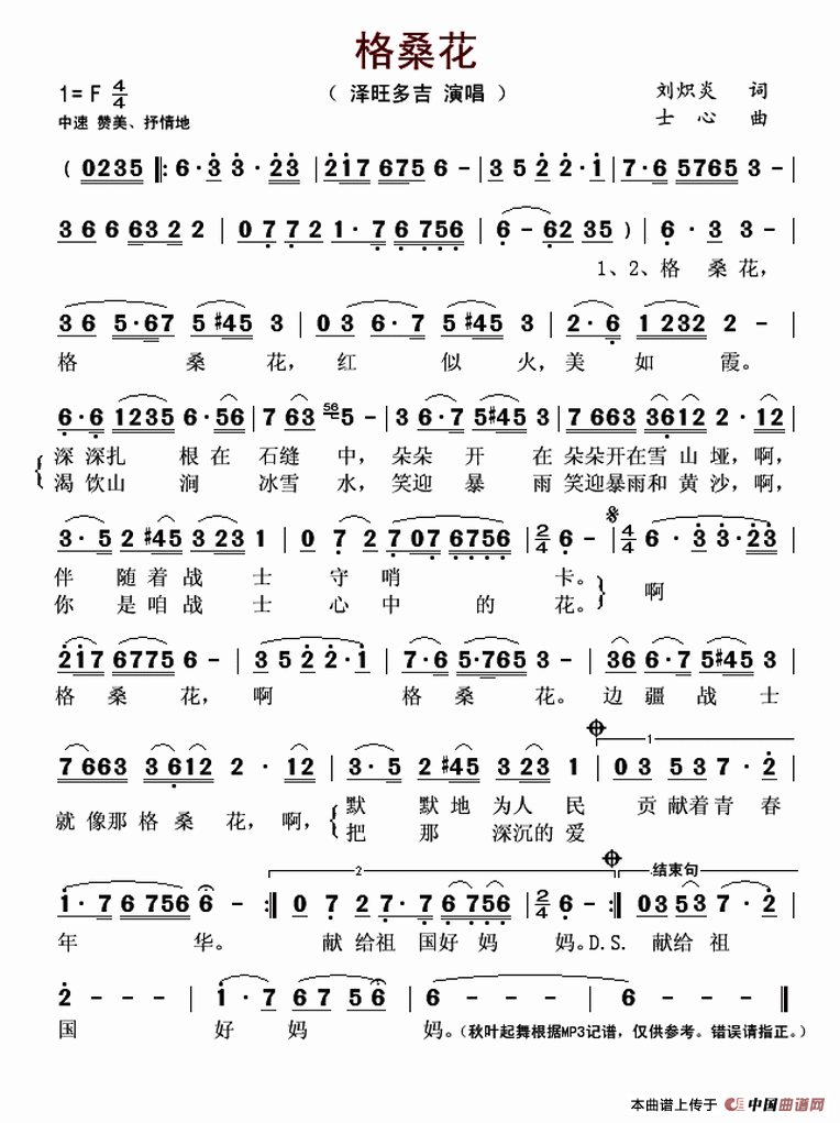 午夜福利专区在线视频 格桑花（刘炽炎词 士心曲）