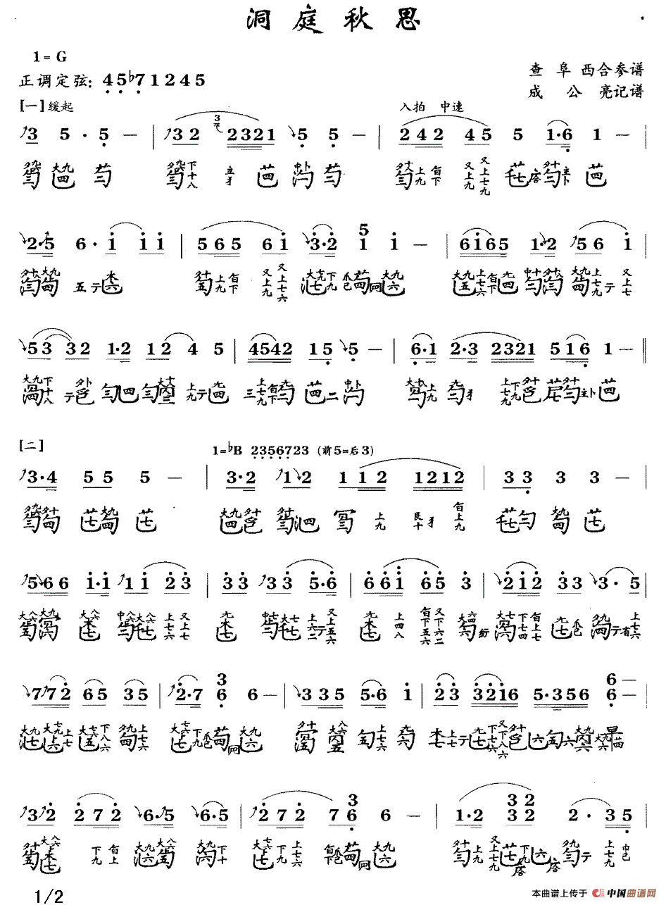 五十路の完熟豊満无码 洞庭秋思（古琴谱、简谱+减字谱 ）