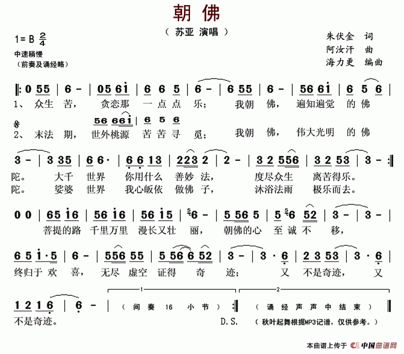 午夜福利专区在线视频 朝佛（朱伏金词 阿汝汗曲）
