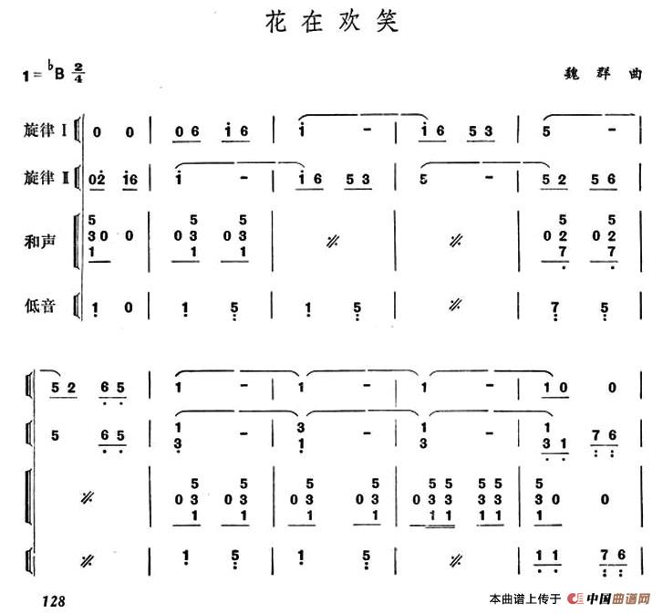 午夜福利专区在线视频 花在欢笑（器乐合奏、简谱版）