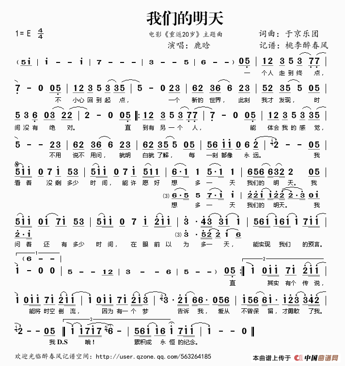 五十路の完熟豊満无码 我们的明天（电影《重返20岁》主题曲）