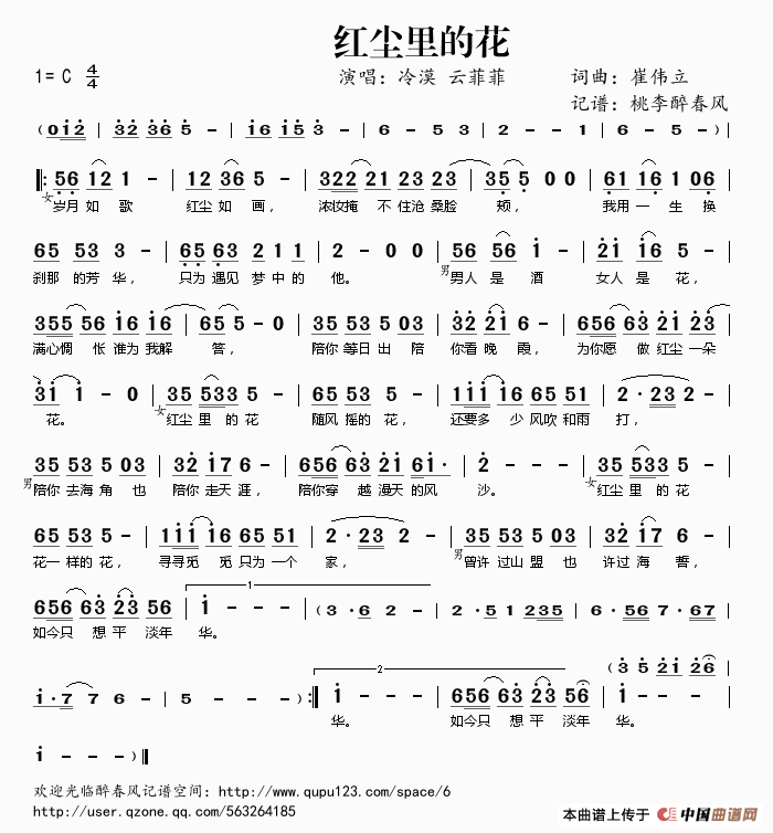 红尘里的花