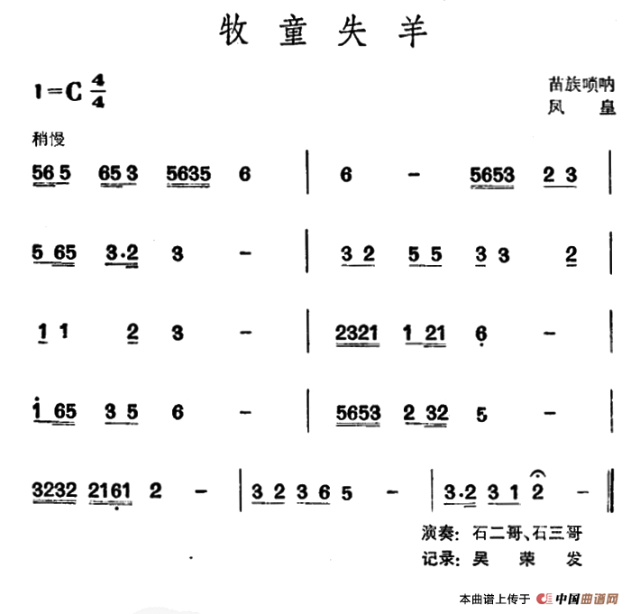 午夜男女自慰在线观看 牧童失羊（苗族唢呐）