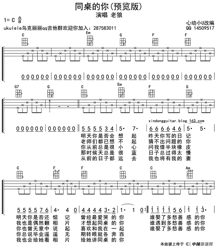午夜福利专区在线视频 同桌的你（ukulele四线谱）