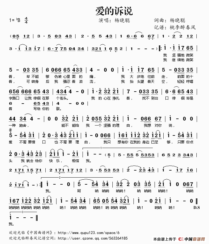 五十路の完熟豊満无码 爱的诉说（杨晓聪词曲）