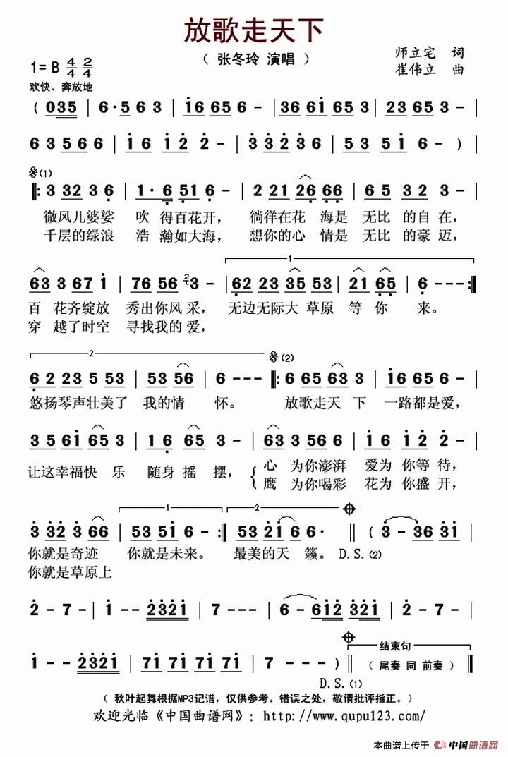 放歌走天下