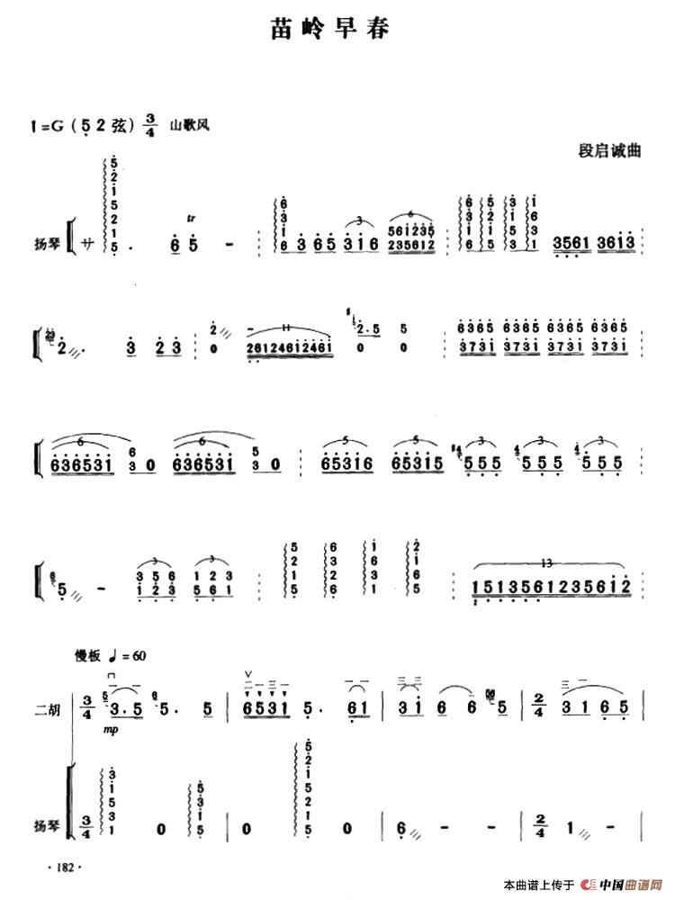 午夜福利专区在线视频 苗岭早春 （二胡+扬琴伴奏）