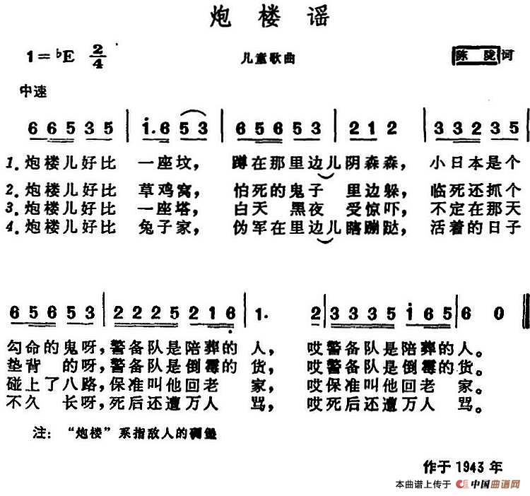 炮楼谣