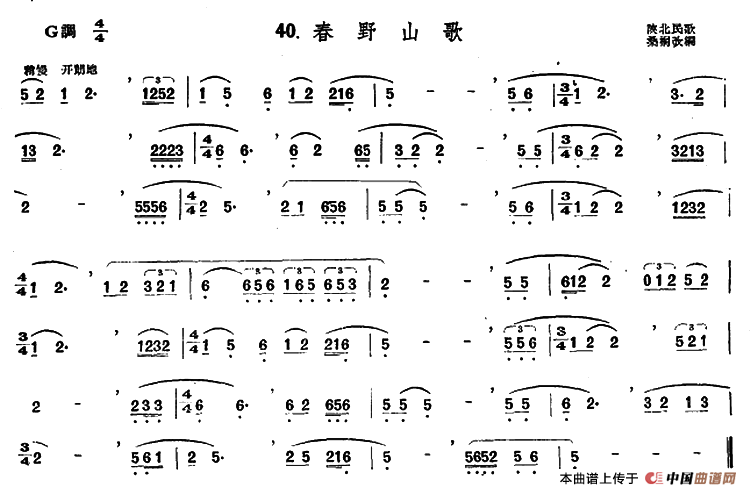春野山歌