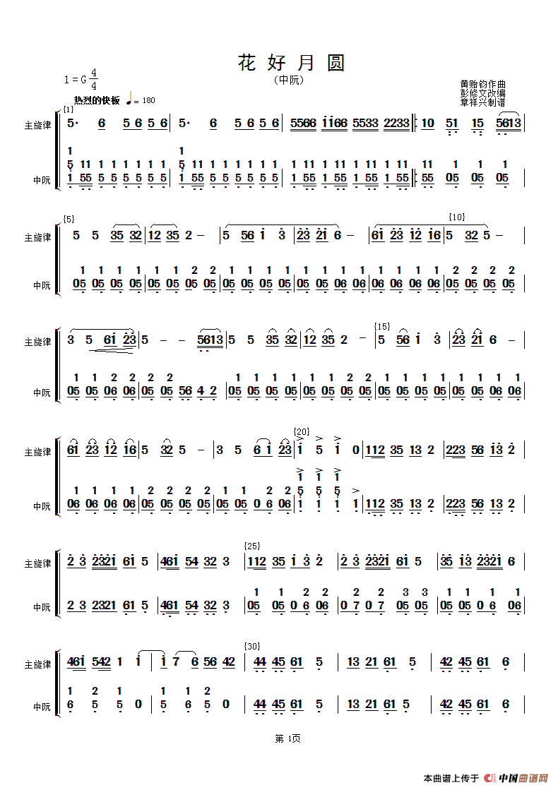 五十路の完熟豊満无码 花好月圆(主旋律与中阮分谱）（简谱）