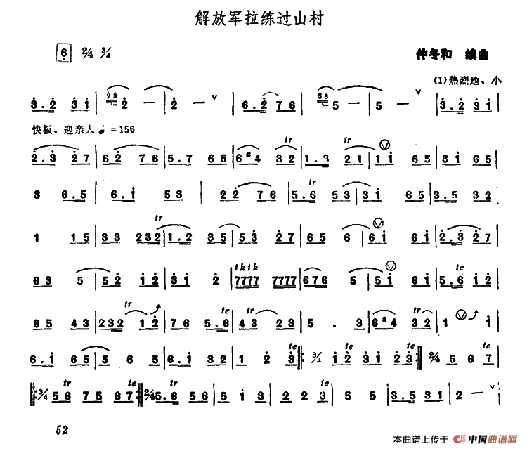 午夜福利专区在线视频 解放军拉练过山村（唢呐）