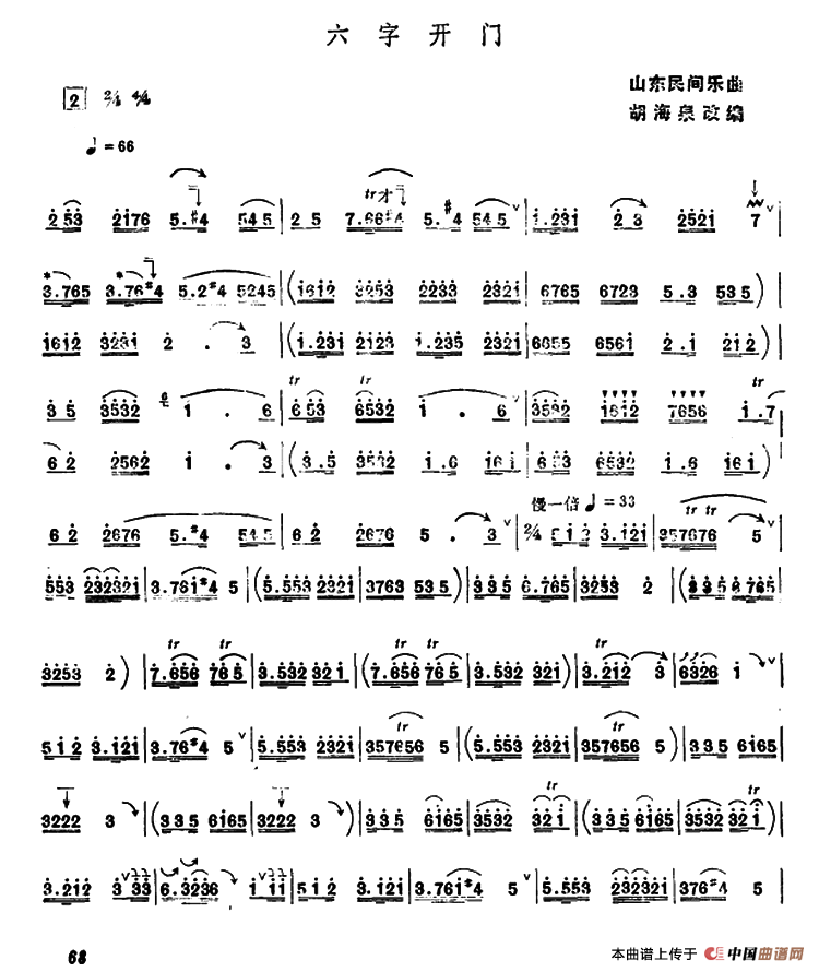午夜男女自慰在线观看 六字开门（唢呐谱、胡海泉改编版）