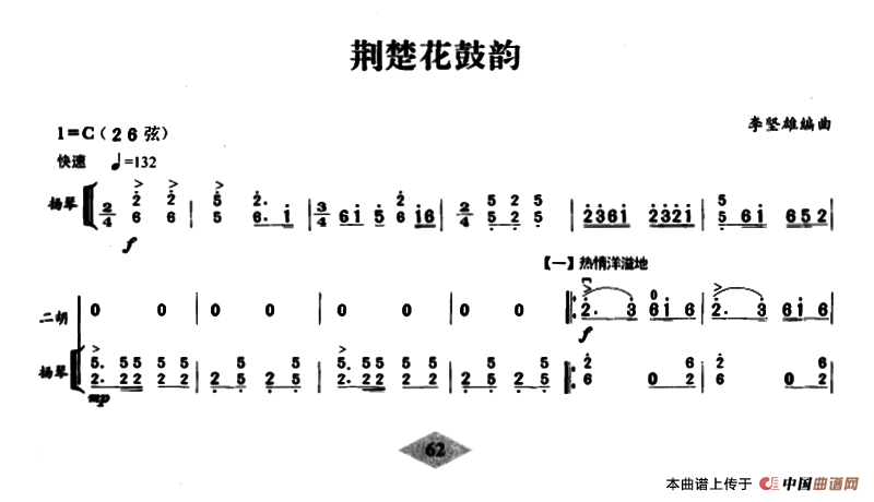 午夜福利专区在线视频 荆楚花鼓韵（扬琴伴奏谱）