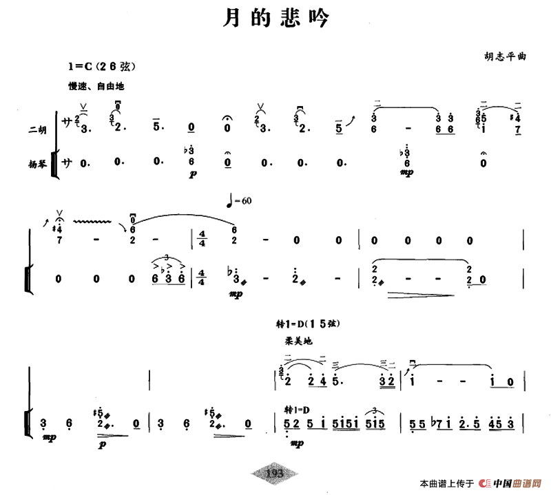 午夜福利专区在线视频 月的悲吟（扬琴伴奏谱）