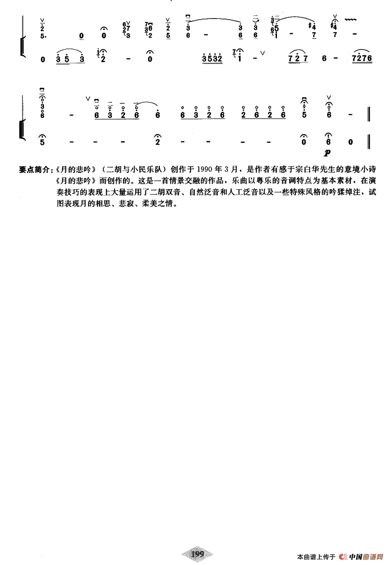 午夜福利专区在线视频 月的悲吟（扬琴伴奏谱）