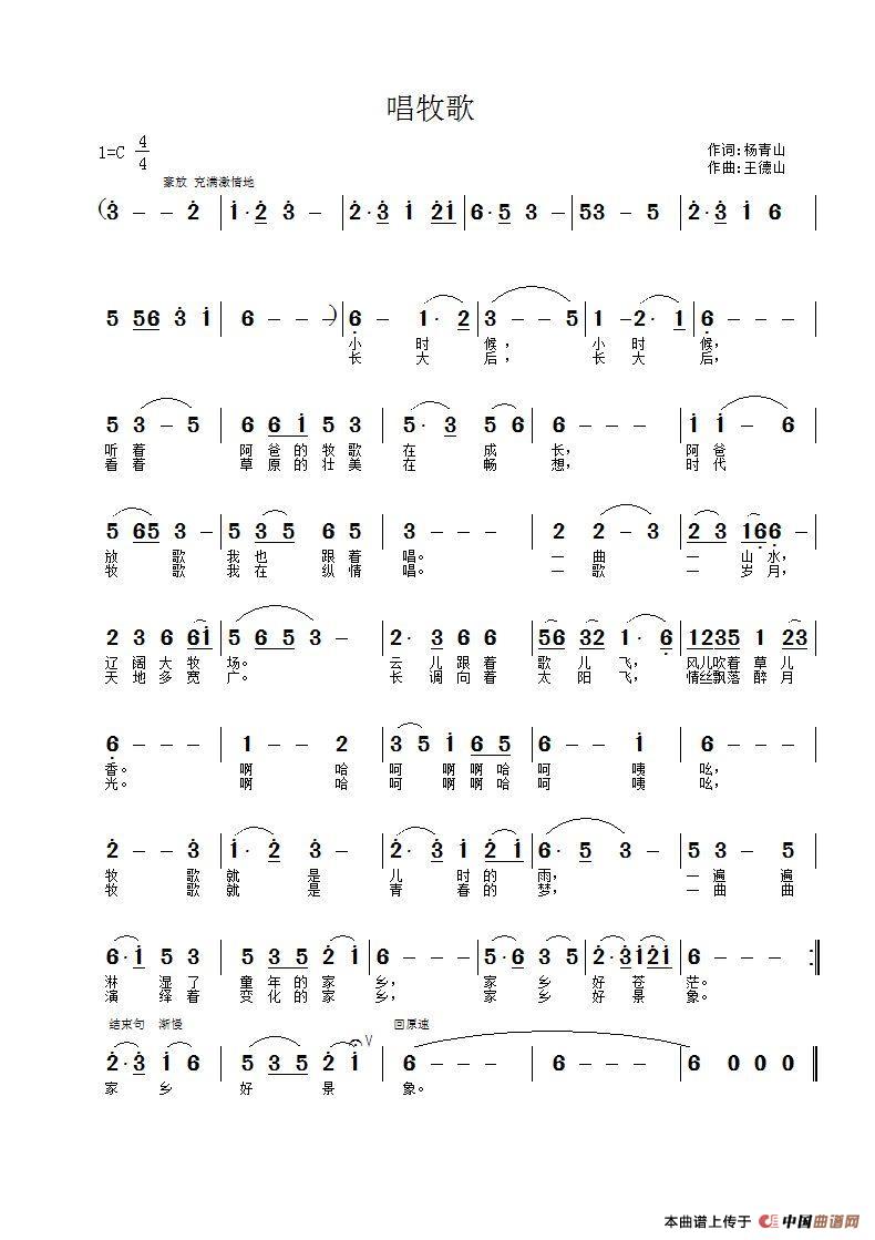 唱牧歌