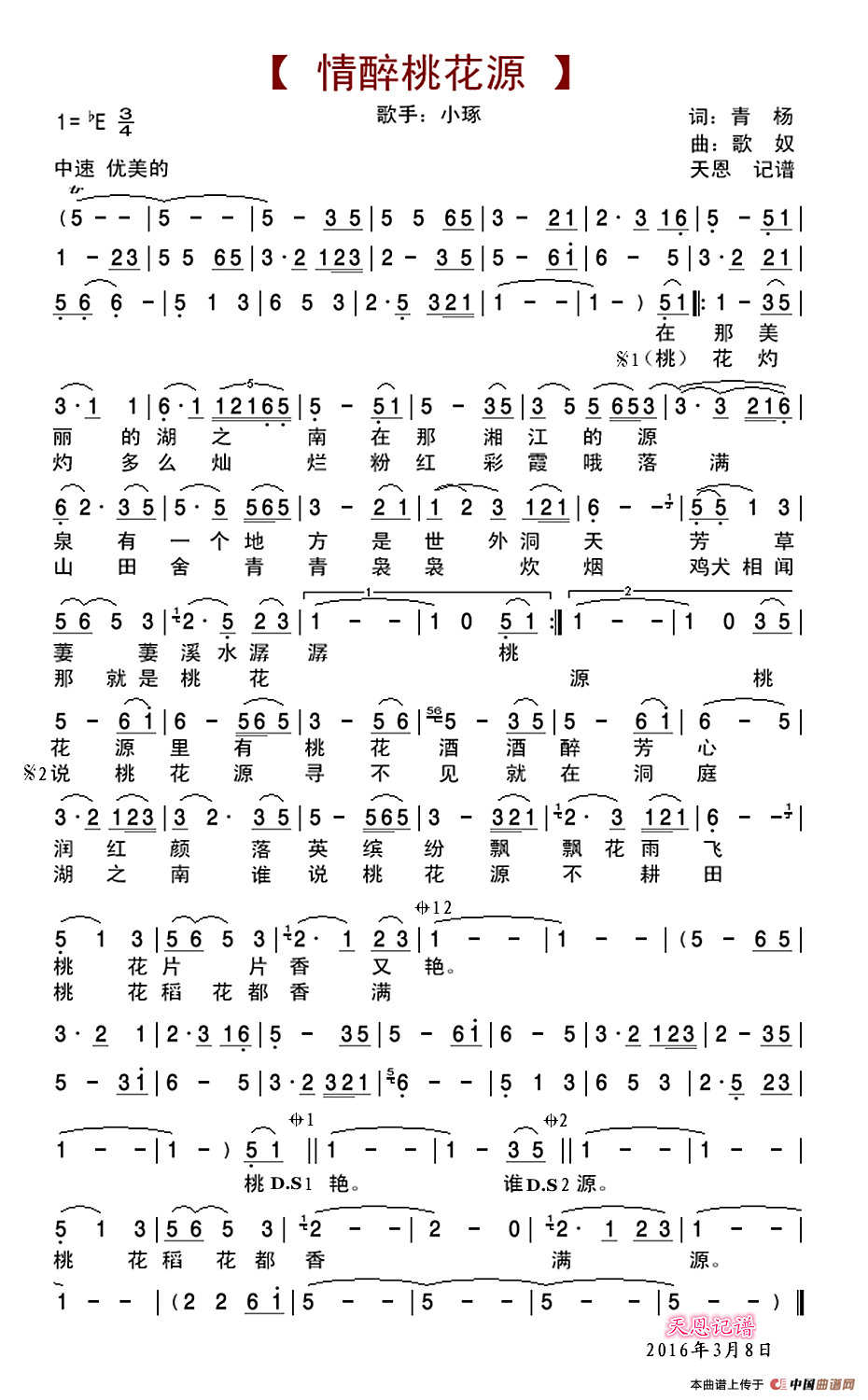 午夜福利专区在线视频 情醉桃花源（青杨词 歌奴曲）