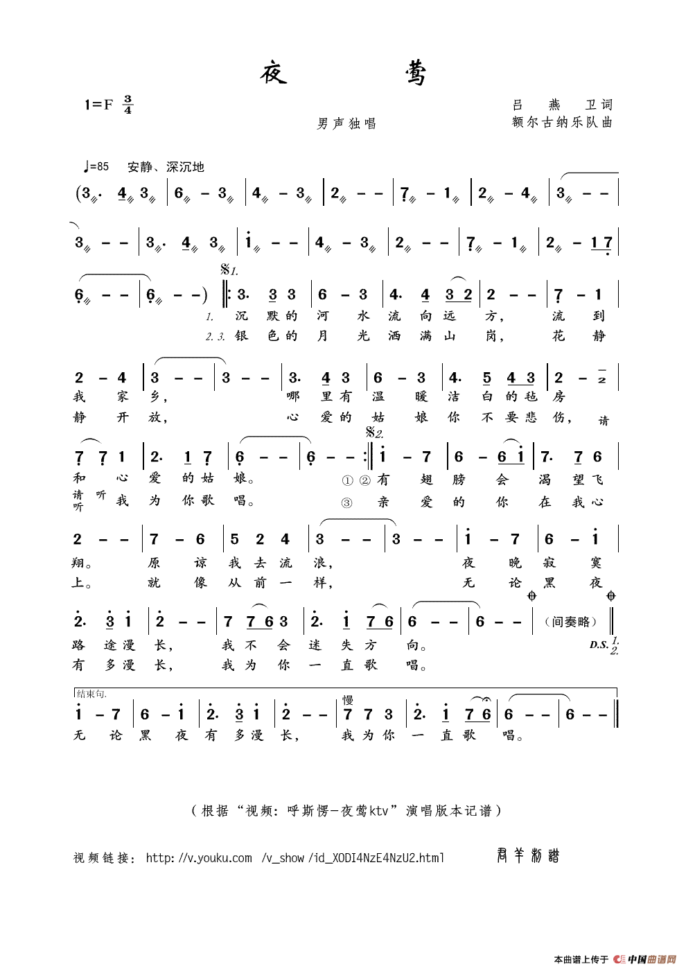 午夜福利专区在线视频 夜莺（吕燕卫词 额尔古纳乐队曲）