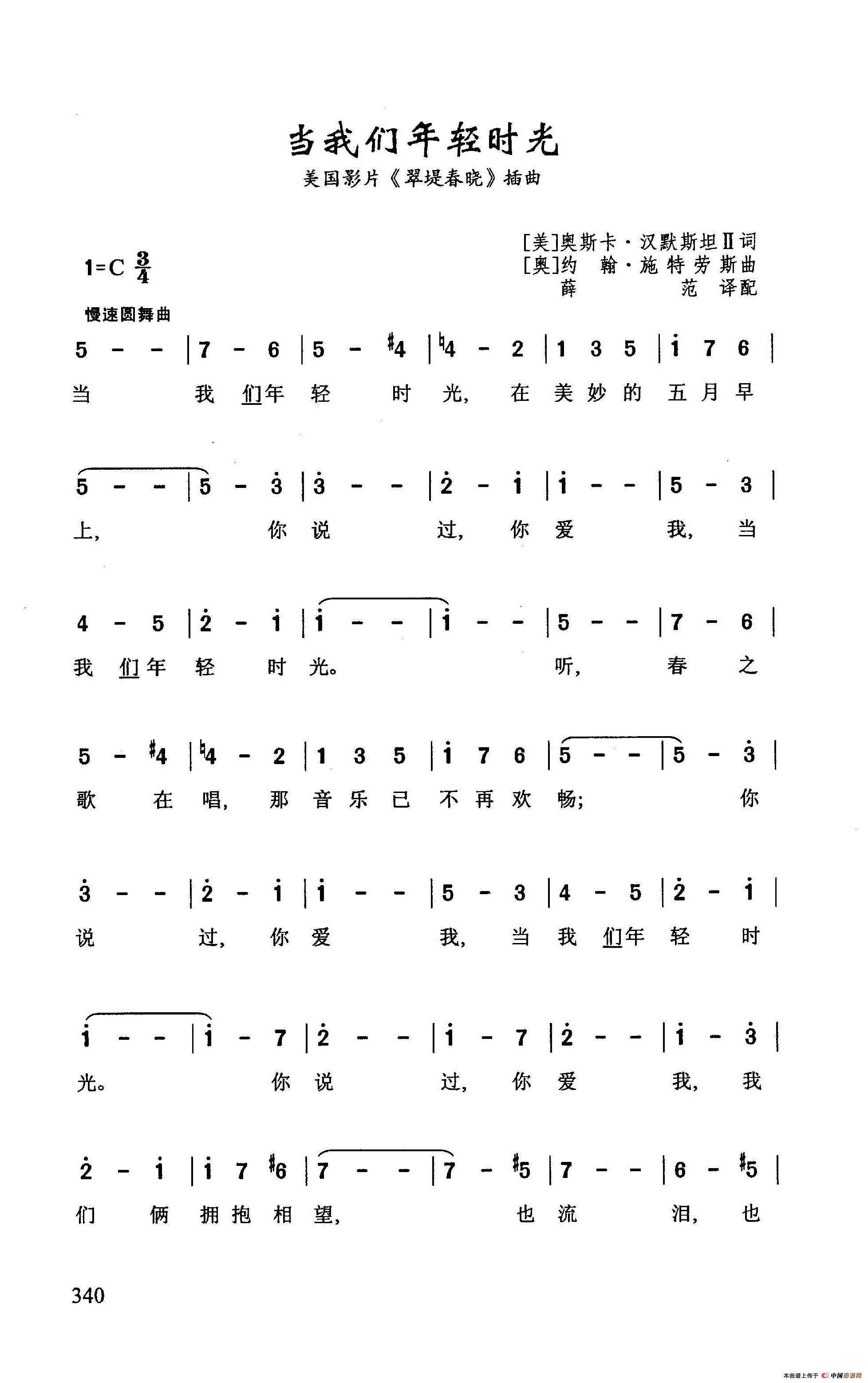 午夜男女自慰在线观看 当我们年轻时光（美国影片《翠堤春晓》插曲）