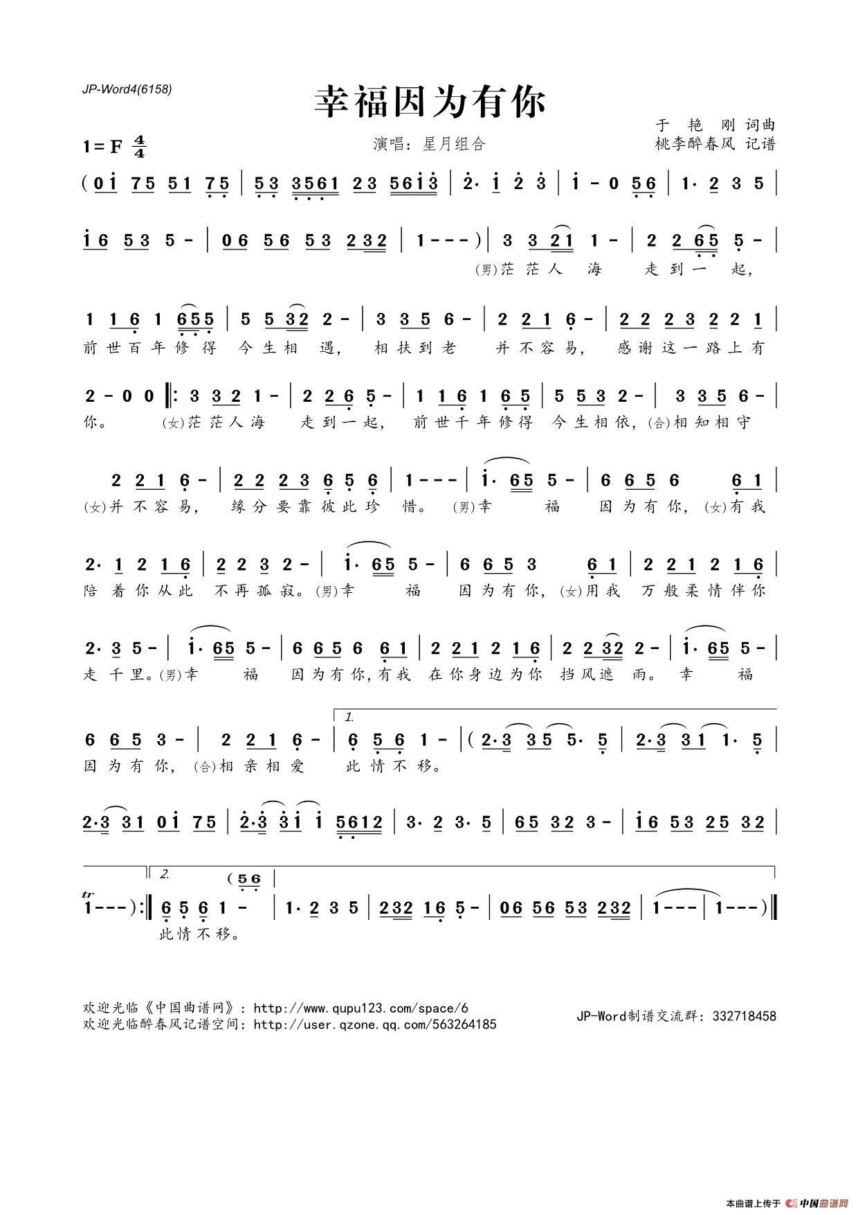 幸福因为有你