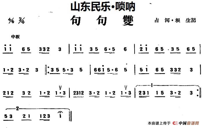 午夜男女自慰在线观看 句句双（山东民乐、唢呐）