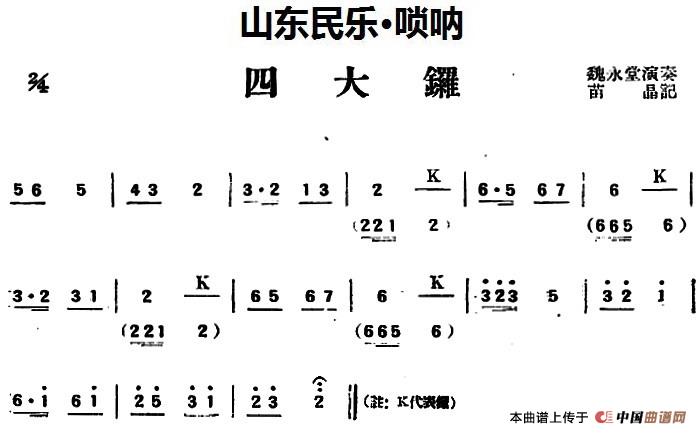 午夜男女自慰在线观看 四大锣（山东民乐、唢呐）