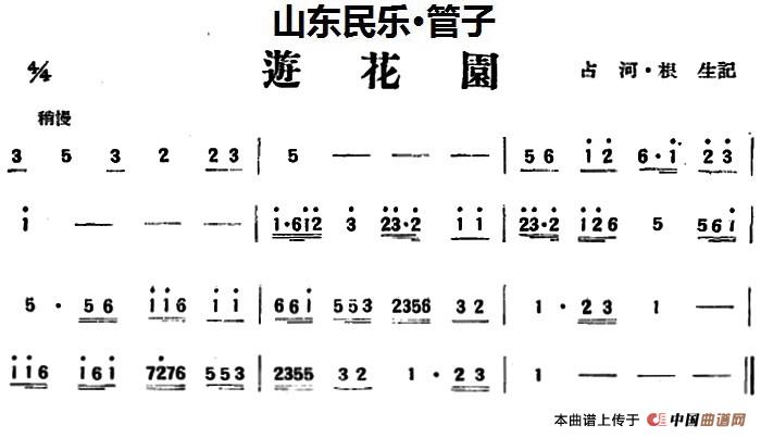 午夜福利专区在线视频 游花园（山东民乐、管子）