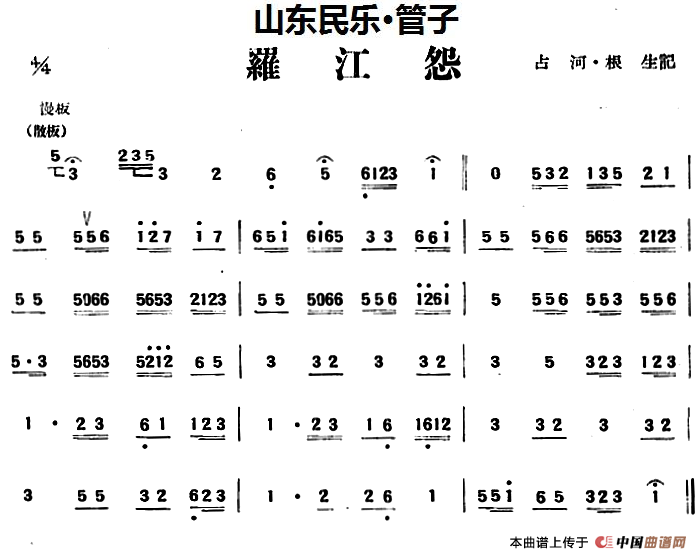 五十路の完熟豊満无码 罗江怨（山东民乐、管子）